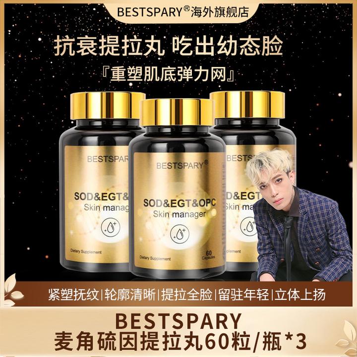 【抗衰提拉丸】BESTSPARY麦角硫因K氧虾青素胶原蛋白玻尿酸【囤货装】