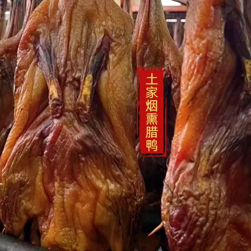 【主播专享】腊鸭子整只农家麻鸭古法柴火烟熏腊味恩施传统美味