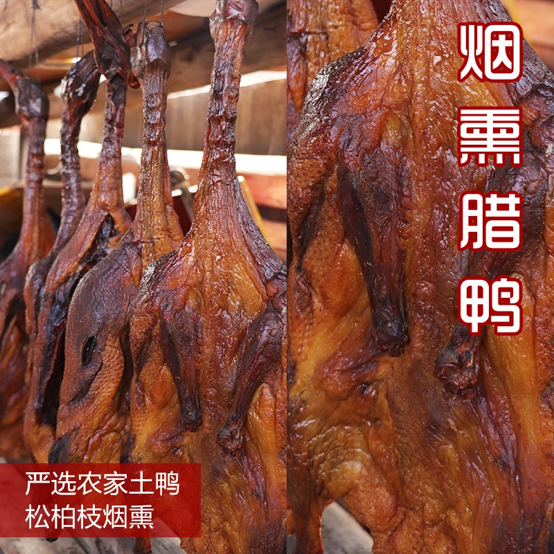 【主播专享】腊鸭子整只农家小麻鸭柴火烟熏腊肉腊味土家恩施特产