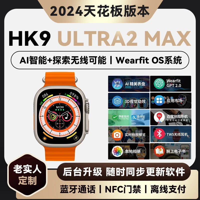 ULTRA2顶配指南针多功能蓝牙通话防水导航支付宝计步黑科技全面屏