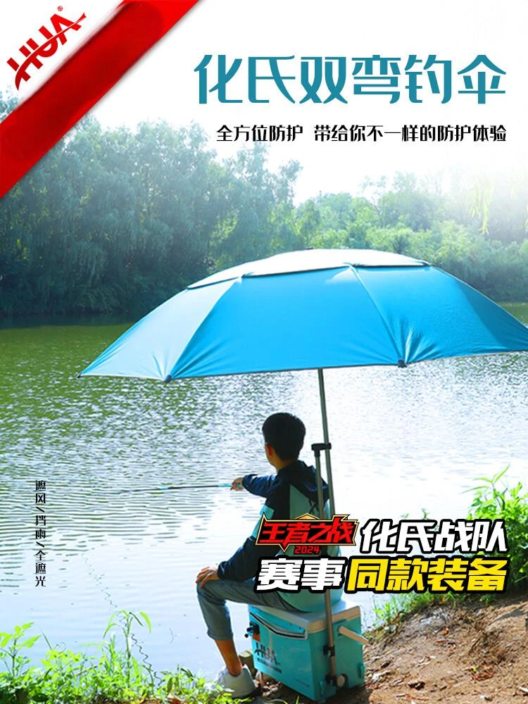 化氏新品双弯钓伞万向双调节太阳伞遮阳防晒紫外线防雨户外钓鱼伞