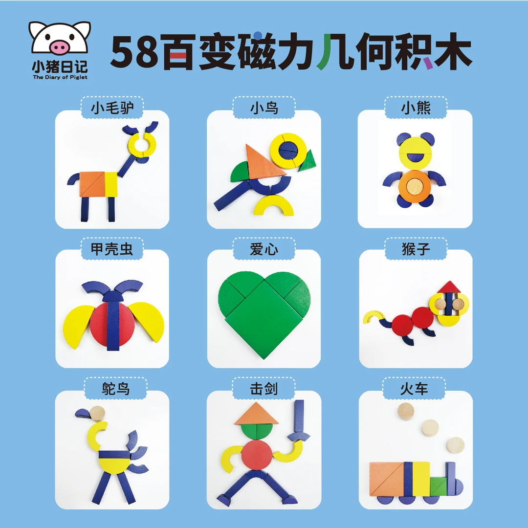 小猪日记58磁力积木 14种形状【用于250磁力积木老用户升级玩法】