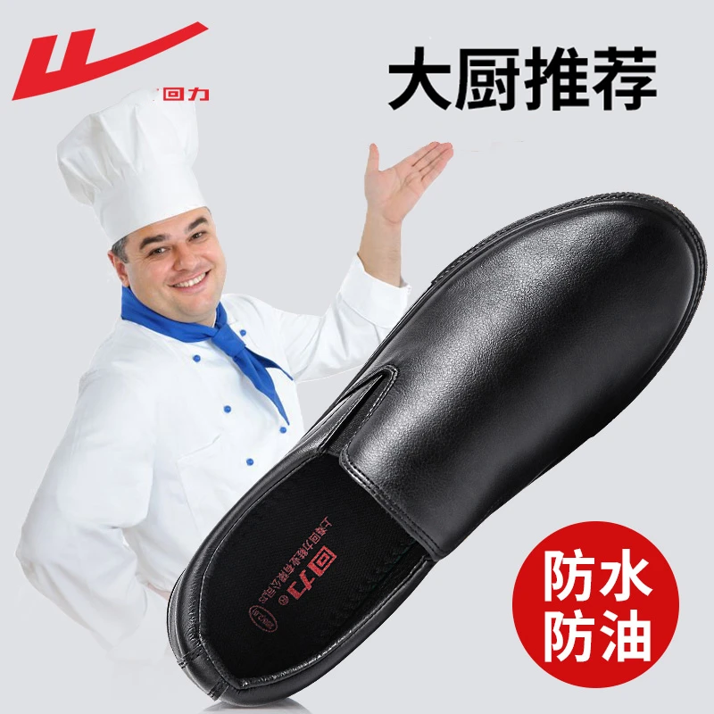 回力皮鞋男2025新款厨房鞋子厨师鞋防滑男夏季防水防油上班工作鞋