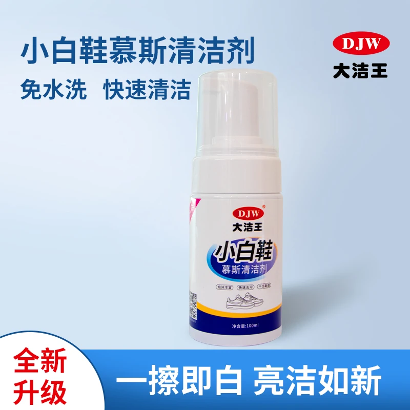 大洁王白鞋清洁剂洗鞋小白鞋运动鞋刷鞋清洁剂免水洗去污清洁剂