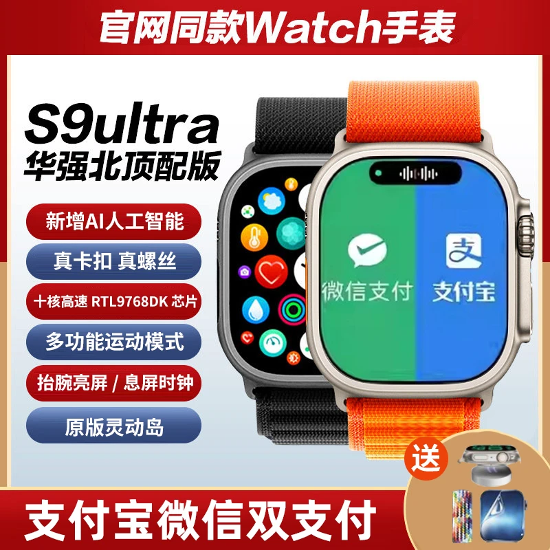 华强北s9UltraPro智能电话手表顶配黑科技iwatchs8多功能运动手表