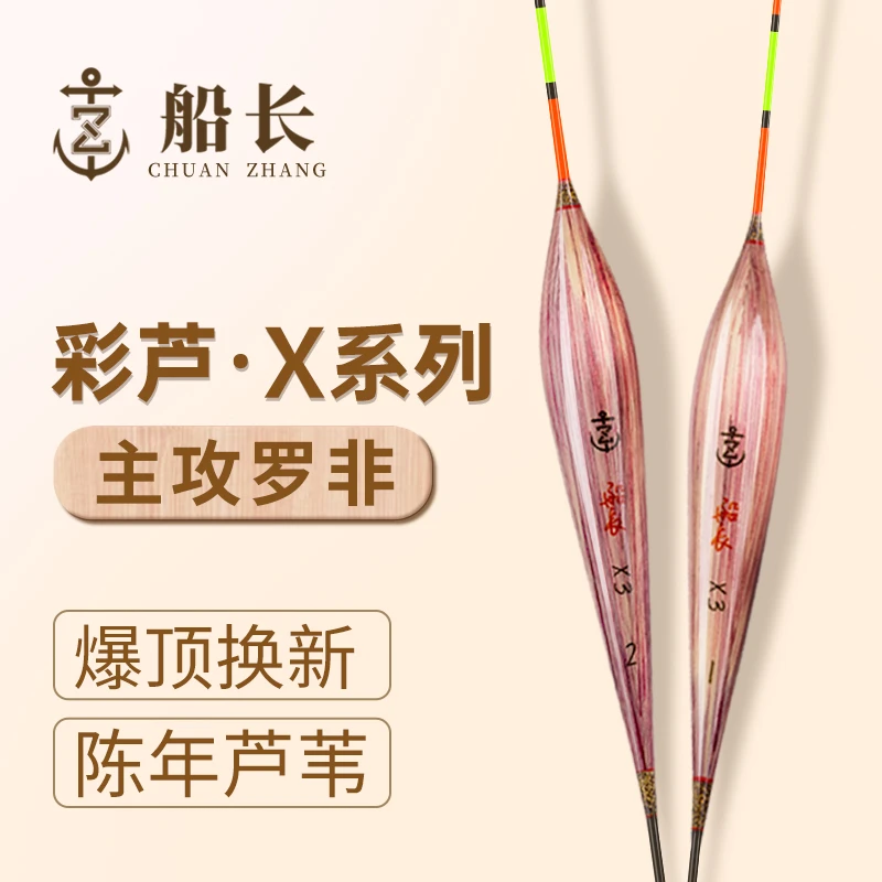 船长X系列彩芦浮漂高灵敏黑坑罗非鲫鱼芦苇鱼漂醒目抗走水防爆顶