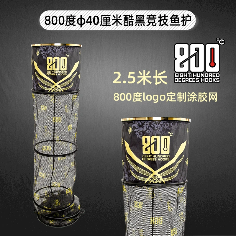 800度捌佰度圆形40厘米酷黑竞技鱼护涂胶鱼护