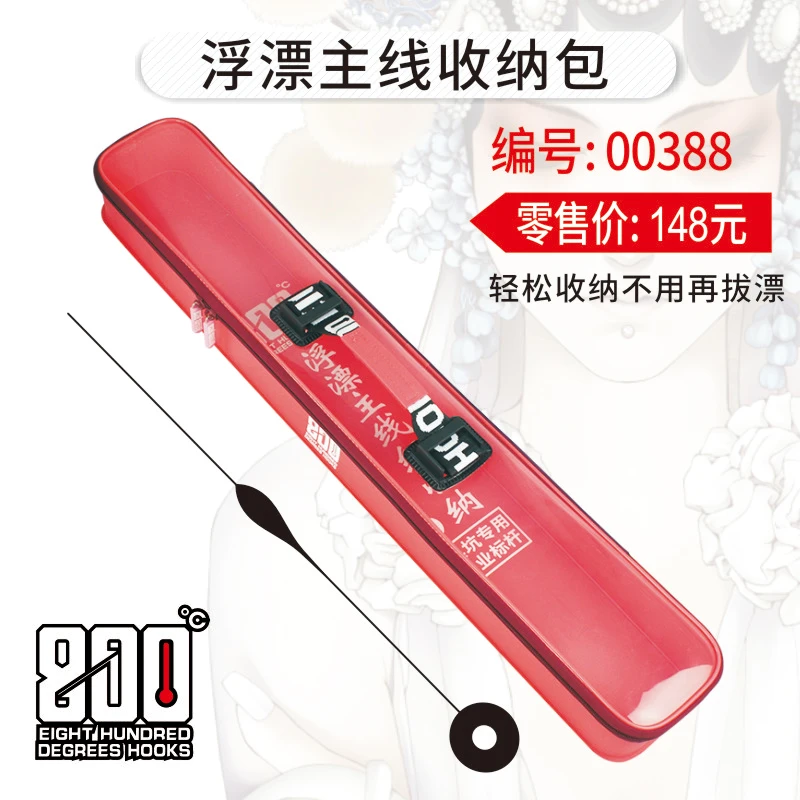 800度浮漂主线组收纳包收纳盒EVA材质