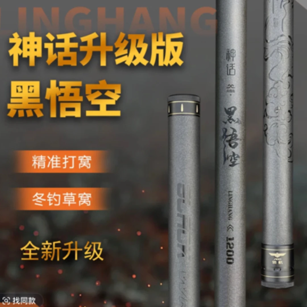 艾蒂欧 领航经典 神话升级版 神话 黑悟空 打窝竿 传统炮竿