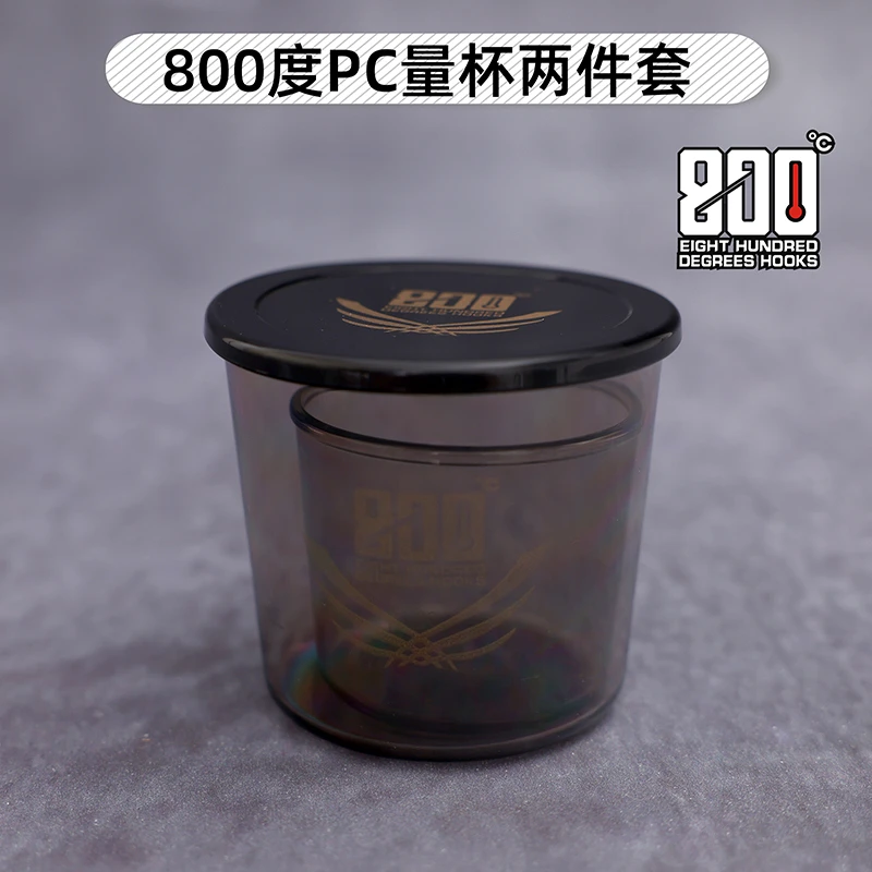 800度800度PC量杯两件套黑坑开饵量杯钓鱼饵料盒