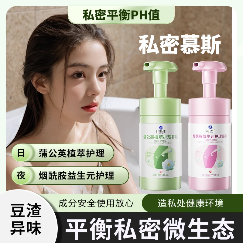 舒奈美私处洗液新品大容量慕斯泡泡抑菌无刺激