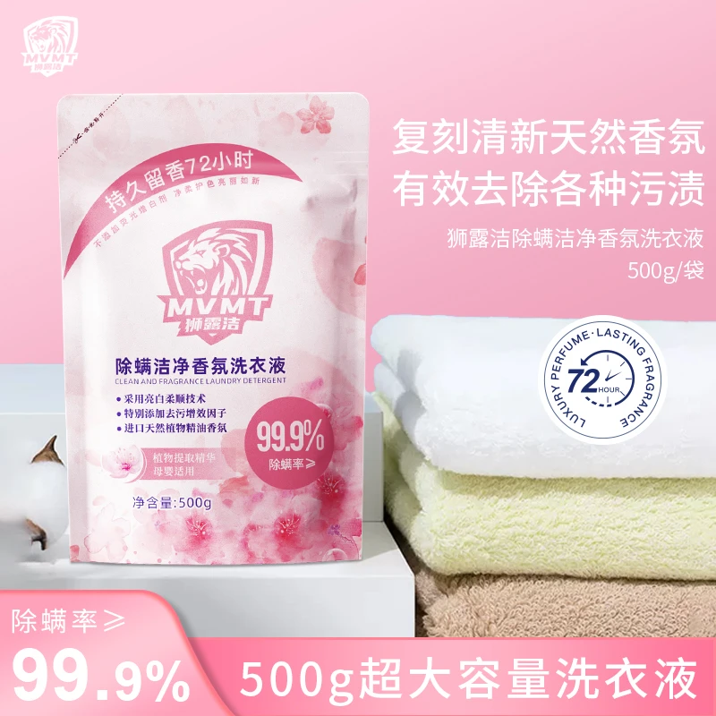 狮露洁除菌除螨香氛持久留香洁净洗衣液500g