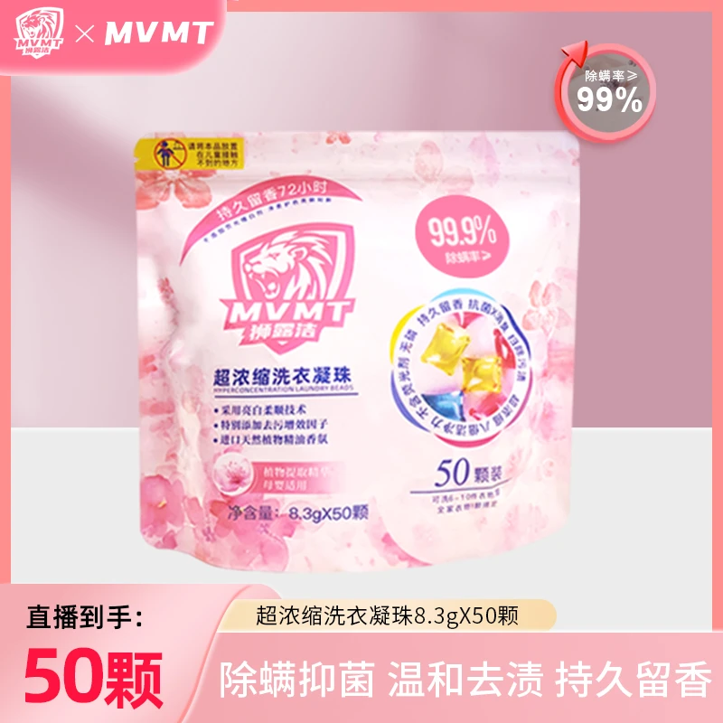 狮露洁超浓缩除螨抑菌持久留香洗衣凝珠三效合一去污家庭（50颗）