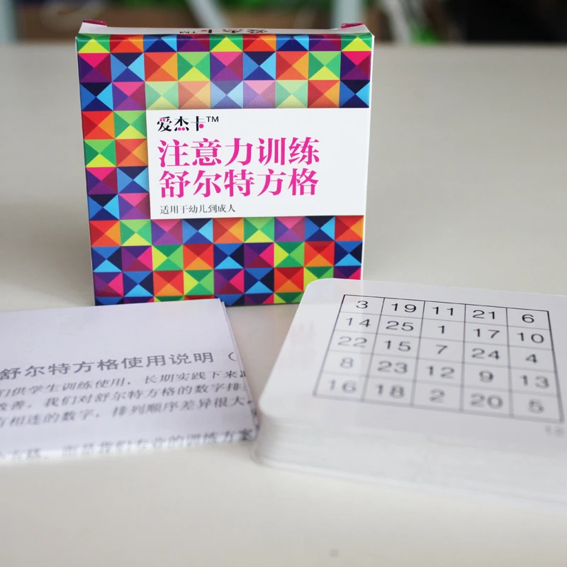 舒尔特方格套装专注力注意力卡幼儿园儿童成人训练卡智力早教具