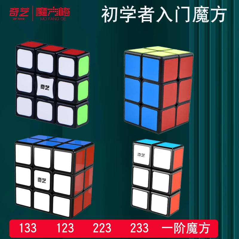 入门133 123  223 233魔方指尖魔方一阶手指玩具学生初学者顺滑