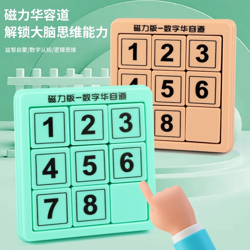 磁力数字华容道滑动拼图三国儿童磁性益智小学生幼儿园玩具礼物