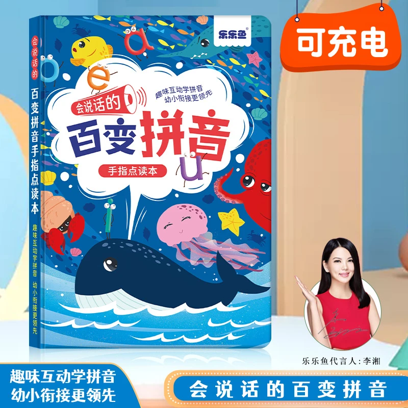 可充电百变拼音点读机学习神器儿童幼小衔接发声书会说话的有声书