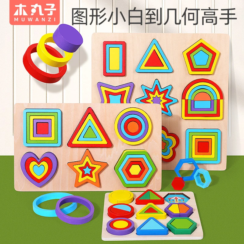 蒙氏早教几何形状认知拼图拼板配对玩具早教益智宝宝积木2-5岁