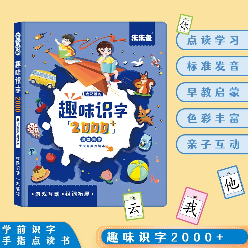 可充电儿童趣味识字2000点读机早教发声书幼儿园认字有声学习神器