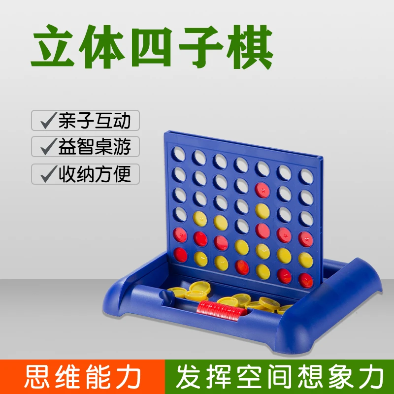 立体四子棋四连棋儿童益智力五子棋小学生重力空间思维训练亲子