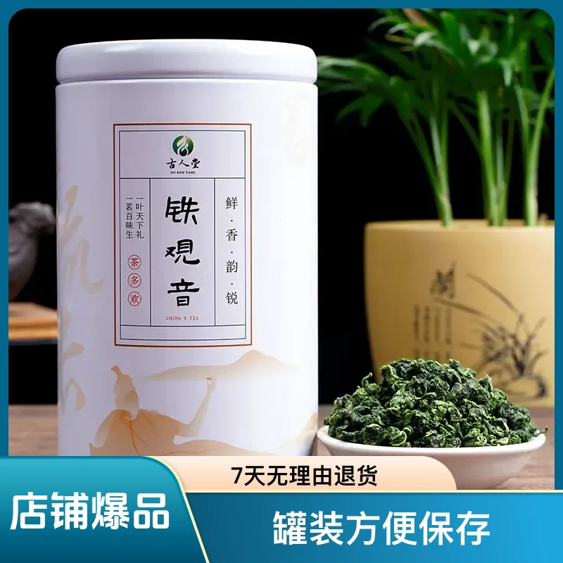 古人堂24年安溪铁观音茶叶乌龙茶清香兰花香正味铁观音100g/罐