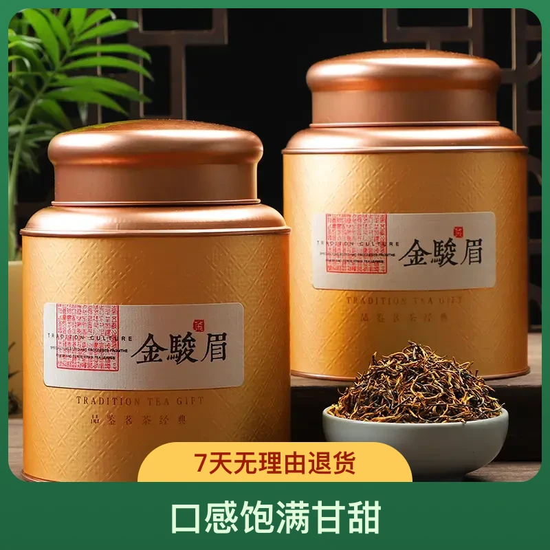 金骏眉原产红茶正品新茶花蜜香浓香型茶叶金罐装250/一罐