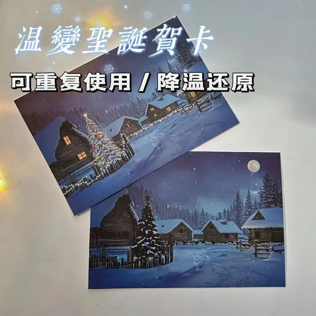 【升温亮灯】温变卡圣诞树雪景贺卡卡片圣诞节礼物惊喜情侣礼物FB