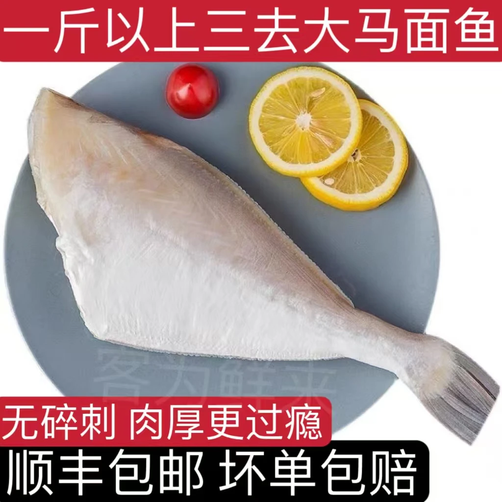 全规格3条大马面鱼1斤以上三去耗儿鱼橡皮鱼剥皮鱼红烧无碎刺顺丰
