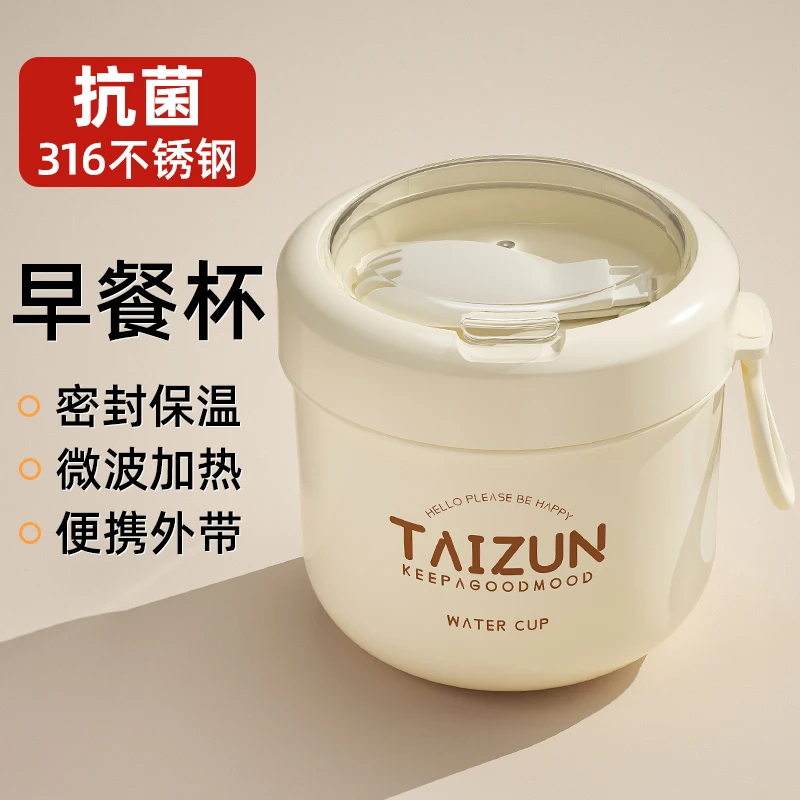 早餐杯316不锈钢密封保温饭盒高颜值学生带盖汤碗牛奶便携豆浆杯