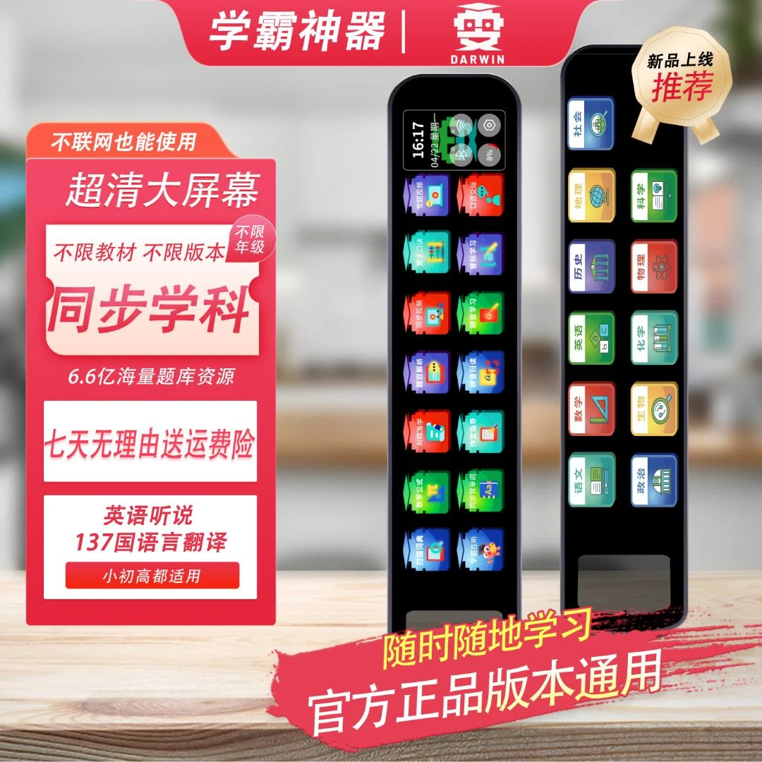X9Max拍照识题137国语言新款智能语音词典笔英语点读笔通用神器