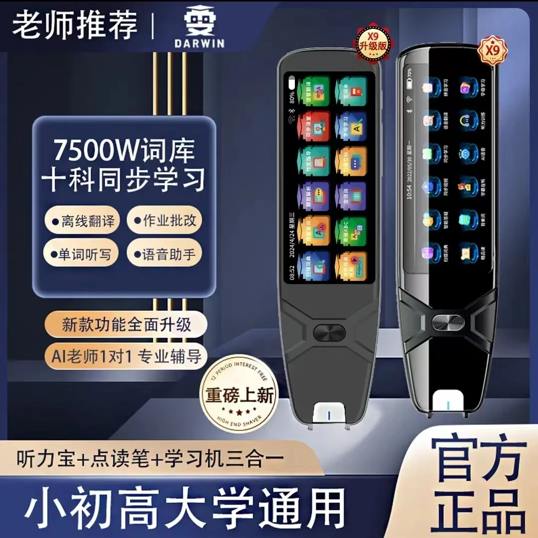 5.5寸X9智能词典全科笔扫描学习笔通用神器小学生初中生用