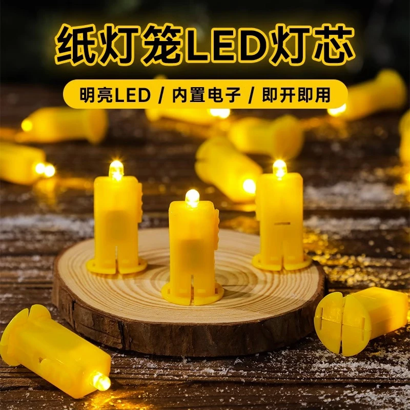 灯笼灯芯DIY手工制作发光七彩黄光电子材料包LED氛围蜡烛灯幼儿园