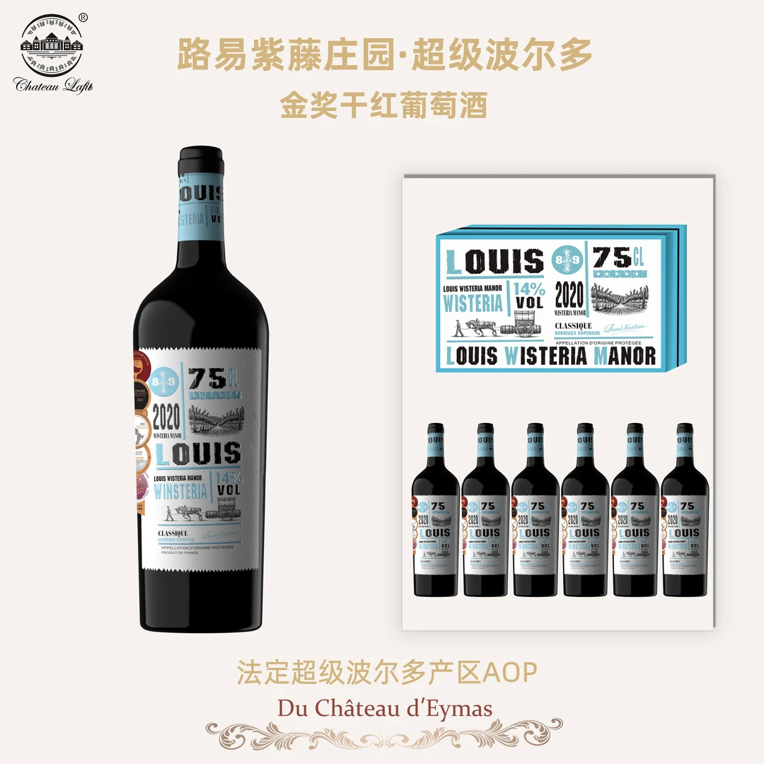 原瓶进口 五金奖 路易紫藤庄园.超级波尔多金奖干红葡萄酒 750ml