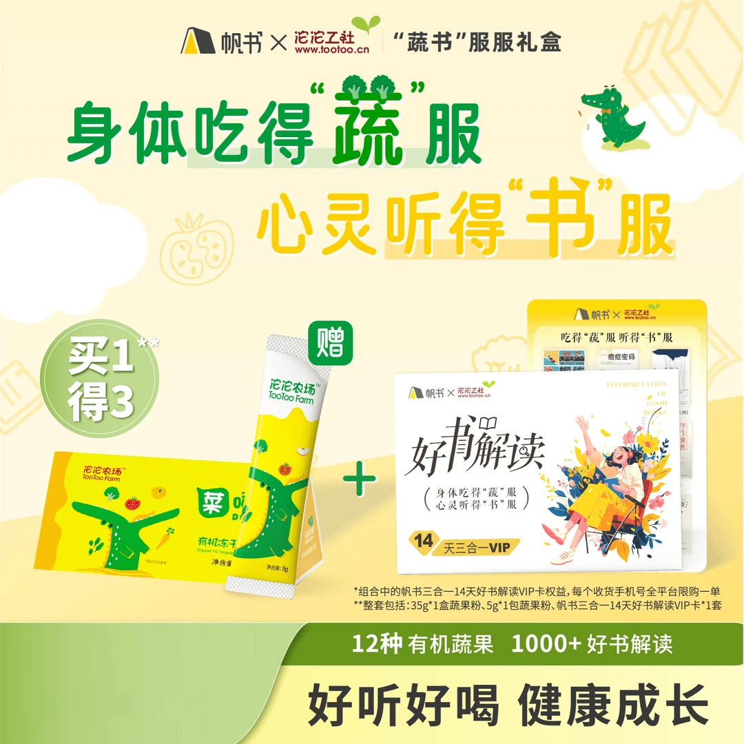 【沱沱农场&帆书】初享装 菜吨吨 有机冻干蔬果粉 膳食营养健康