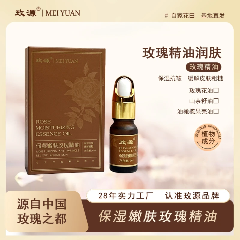 【真抗皱】重瓣红玫瑰精油补水保湿抗皱10ml浓缩倍润真玫瑰精油原油