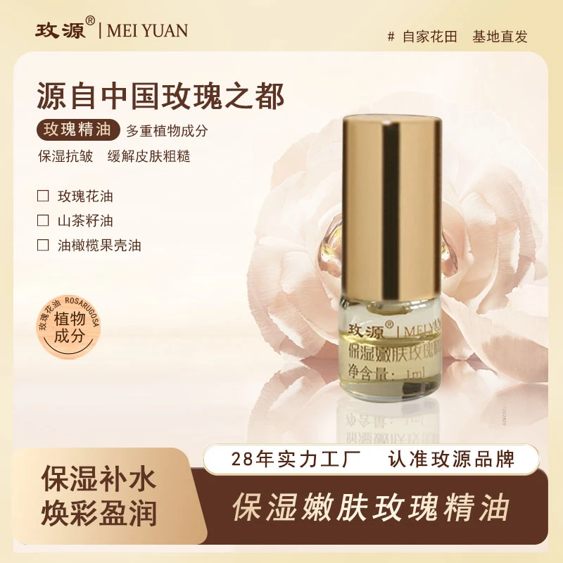 玫瑰精油油嫩肤提亮原液多重鎏金塑颜补水保湿美颜养肤透亮双效