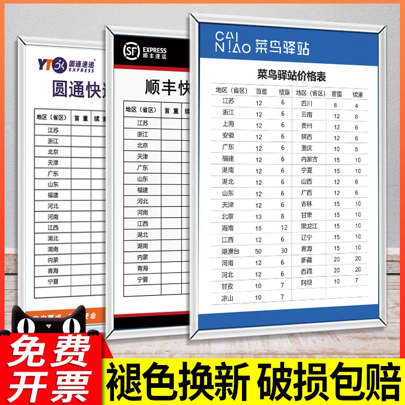 菜鸟驿站物料快递收费牌装修寄件货架条码贴申通韵达百世快递价格