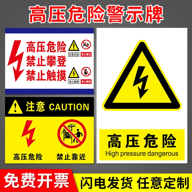 高压危险当心触电变压器标识高压电标识工厂安全警示牌高压危险禁