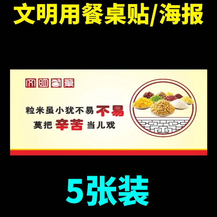 节约粮食桌贴标语提示贴纸拒绝浪费杜绝标识牌光盘行动宣传海报挂