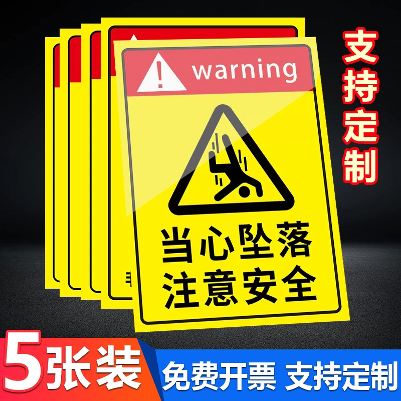 当心坠落警示牌标识牌工程安全警示标牌防止小心坠落高空作业坠物