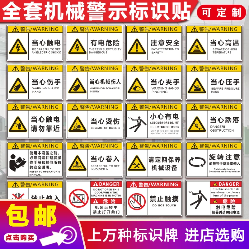 有电危险机械设备警示当心触电注意安全当心高温机器标签贴纸定制