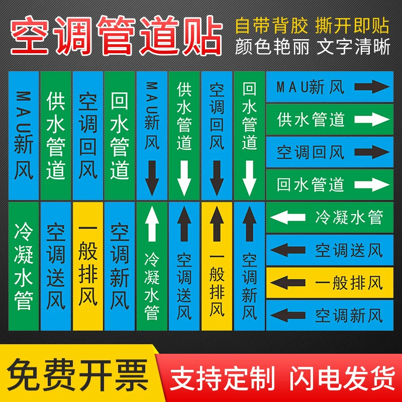 国标空调管道标识贴流向箭头中央空调新风回风冷凝水供水回水排风