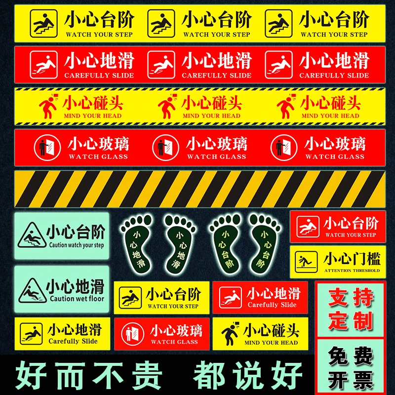 小心台阶地贴自粘荧光楼梯警示贴耐磨夜光温馨贴纸定制当心地滑注