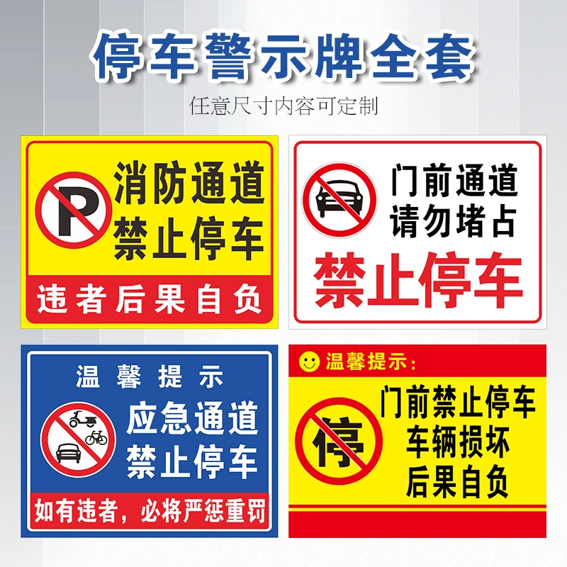 标当心堵塞贴请勿吸烟警示安全标志提示牌消防通道贴纸提示牌禁止