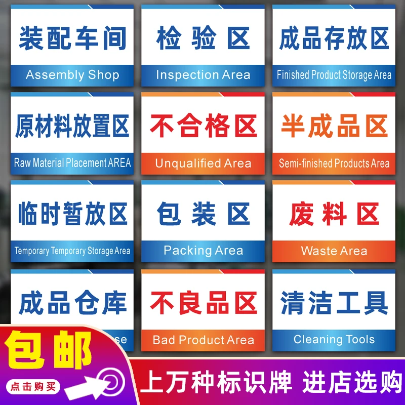 工厂车间仓库标识牌区域成品区不良品合格区划分区牌挂牌