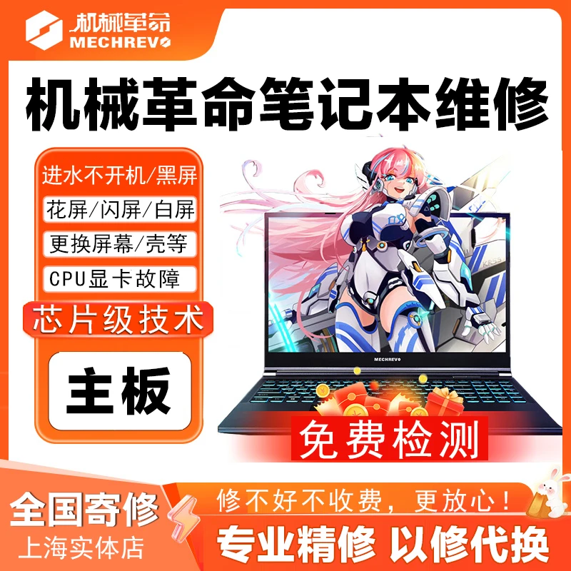 机械革命笔记本维修X7X8X9Ti蛟龙极光深海泰坦幽灵Z3主板进水维修