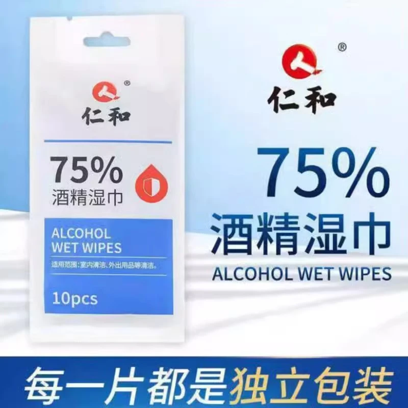 仁和/酒精湿巾75%消毒独立包装一次性伤口消毒便携随身清洁小包zb