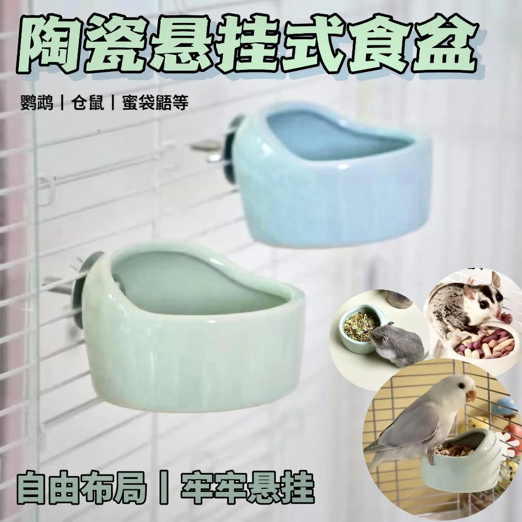 可悬挂鸟食盆陶瓷挂碗鹦鹉食盆防撒喂食器饮水碗鸟食杯固定非塑料
