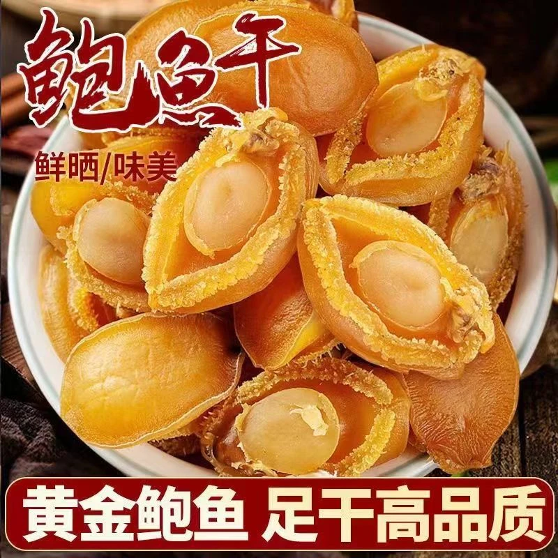 大连干鲍滋补高品质精选淡干无盐优选鲍鱼干货100头佛跳墙海产品