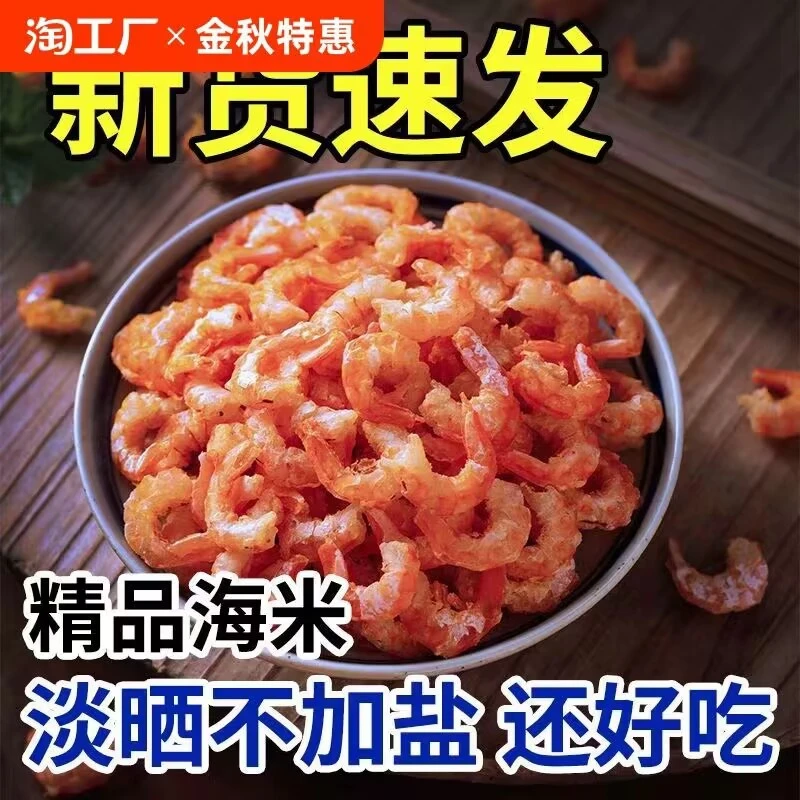 新年福利金钩小海米海开洋小海米小虾仁虾皮金钩海米海鲜干货